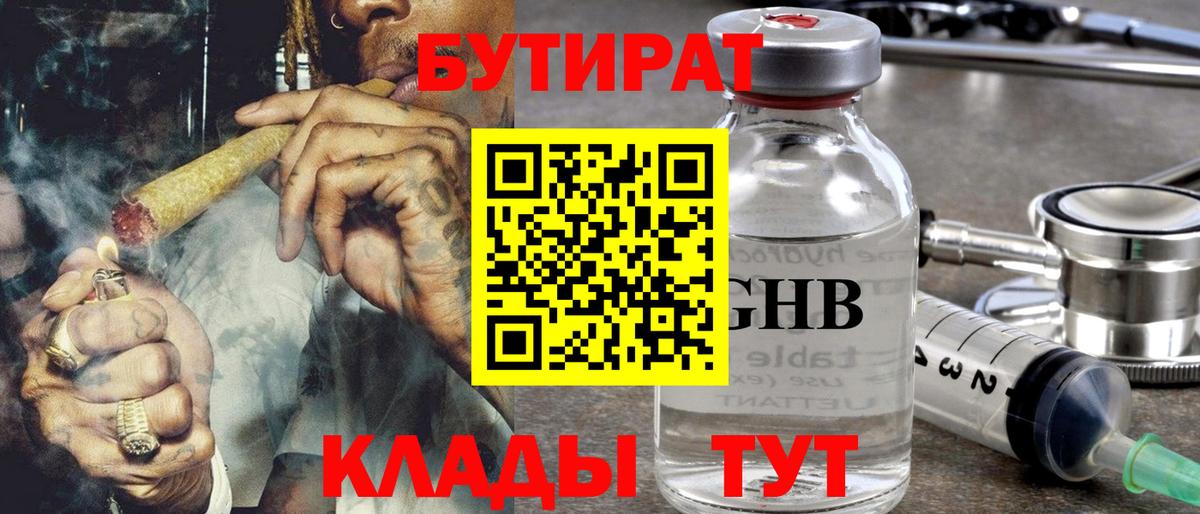 БУТИРАТ жидкий экстази Мончегорск