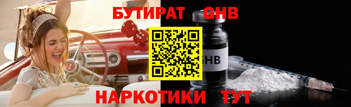Бутират 1.4BDO  Бутират  Мончегорск  Вход с VPN 