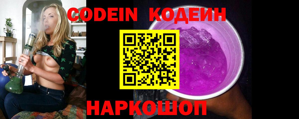 Кодеиновый сироп Lean напиток Lean (лин) Мончегорск