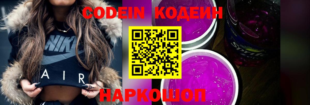 Кодеиновый сироп Lean Purple Drank  Вход с VPN  продажа наркотиков  Codein Purple Drank  Мончегорск 