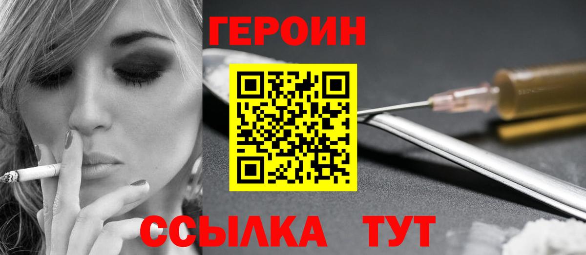 Героин Heroin  Вход с VPN  Мончегорск 