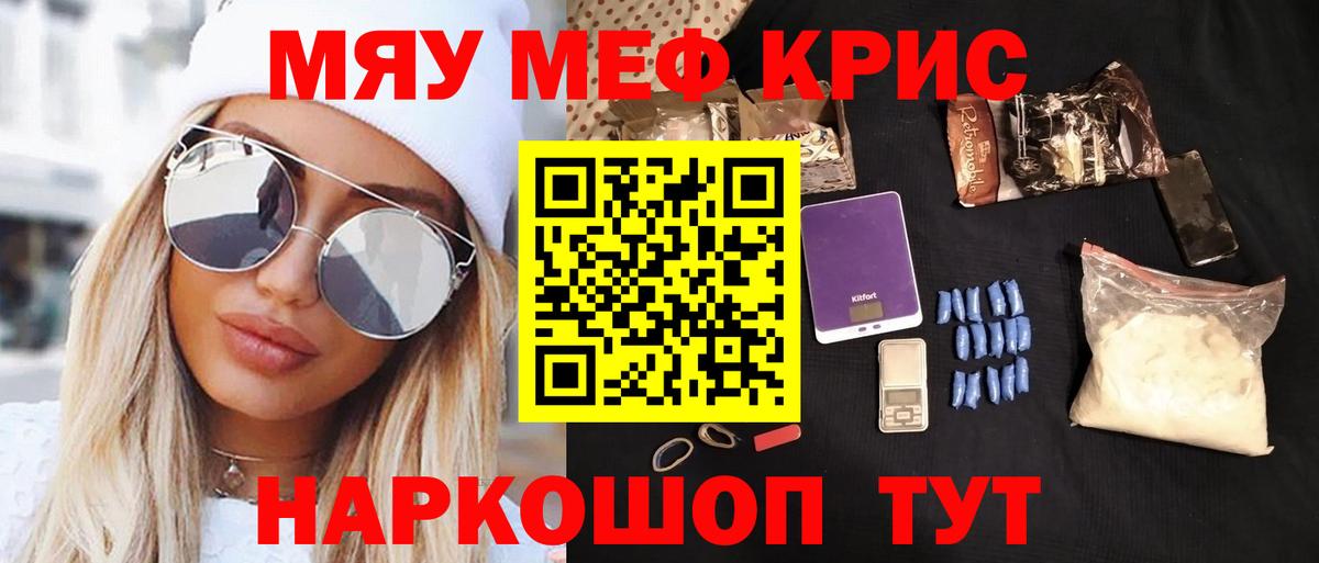 Меф мяу мяу кристаллы Мончегорск