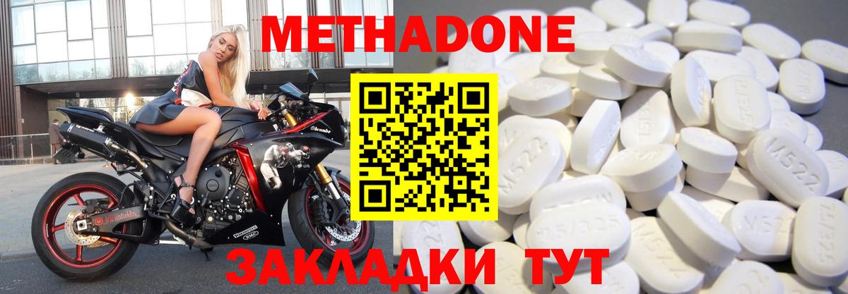 МЕТАДОН methadone Мончегорск