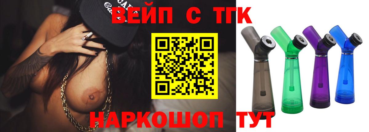 ТГК вейп с тгк Мончегорск